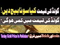 Today gold price in pakistan  gold rate today in lahore market  gold price prediction today  news