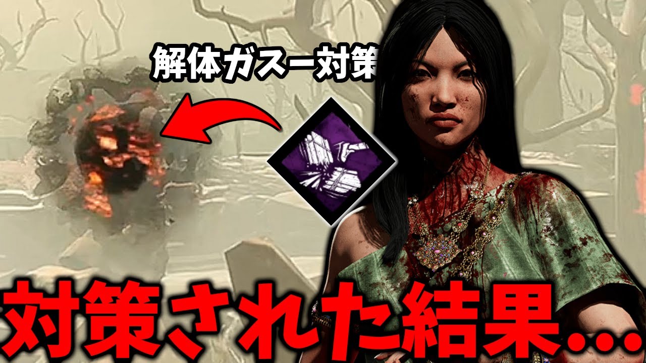 広まりつつある「ガスー対策」を実際にされたけど、どうなんだろうこれは【Dead by Daylight #顔芸】