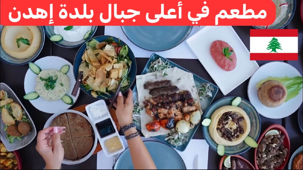 جولة في بلدة و أسواق إهدن اللبنانية والغداء في أعلى الجبل🇱🇧♥️