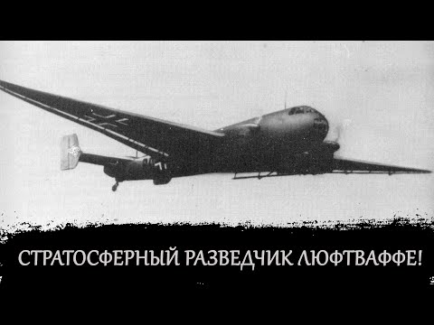 Видео: "Лишь одна у летчика мечта"....История Ю 86.