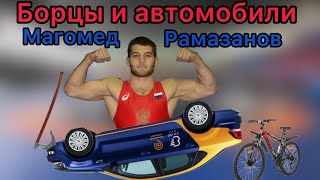 Борцы и автомобили. Магомед Рамазанов призёр чемпионата Европы.