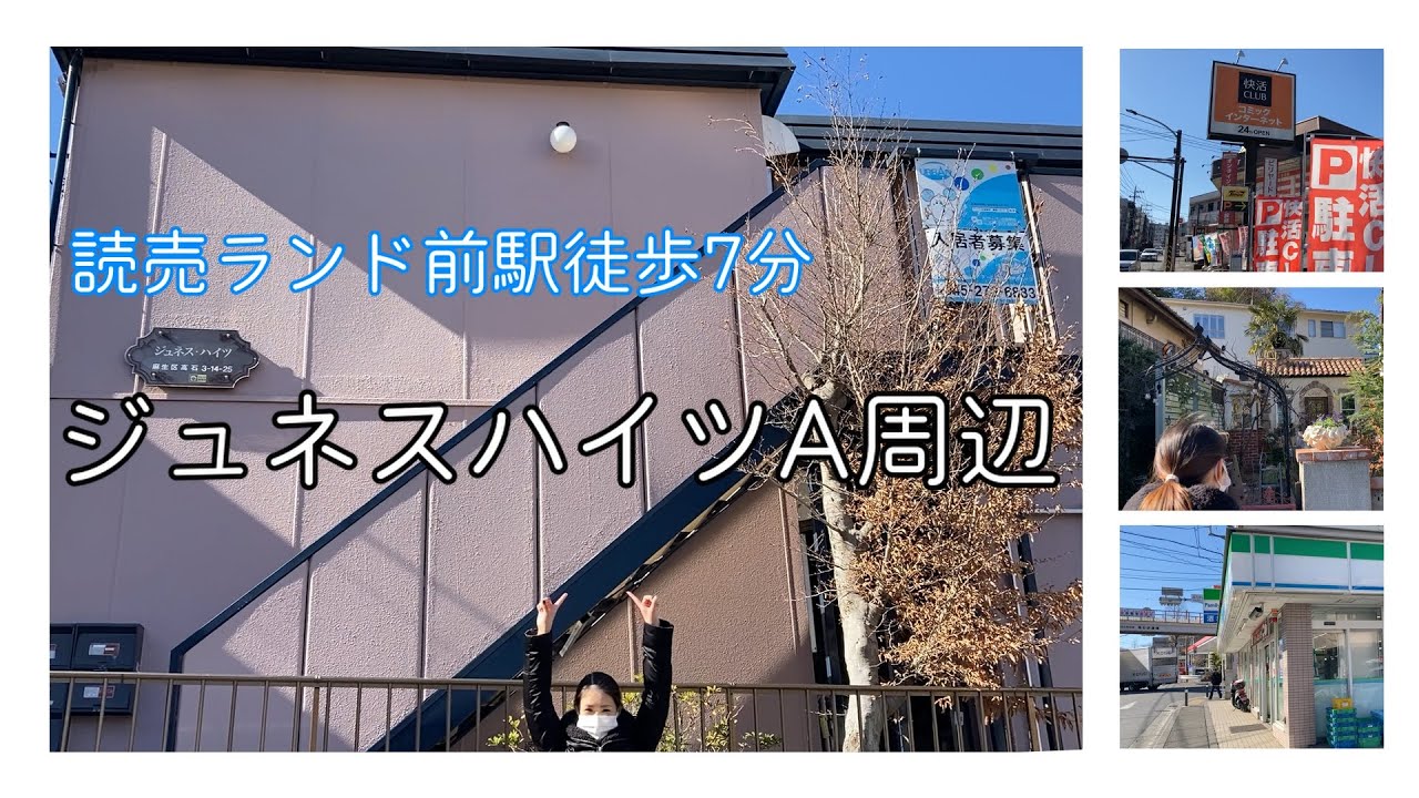 不動産屋さんの街紹介 読売ランド前駅からジュネスハイツaまでご案内 Youtube 不動産屋さんの街紹介 読売ランド前駅からジュネスハイツaまでご案内 Youtube
