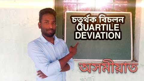 Quartile Deviation