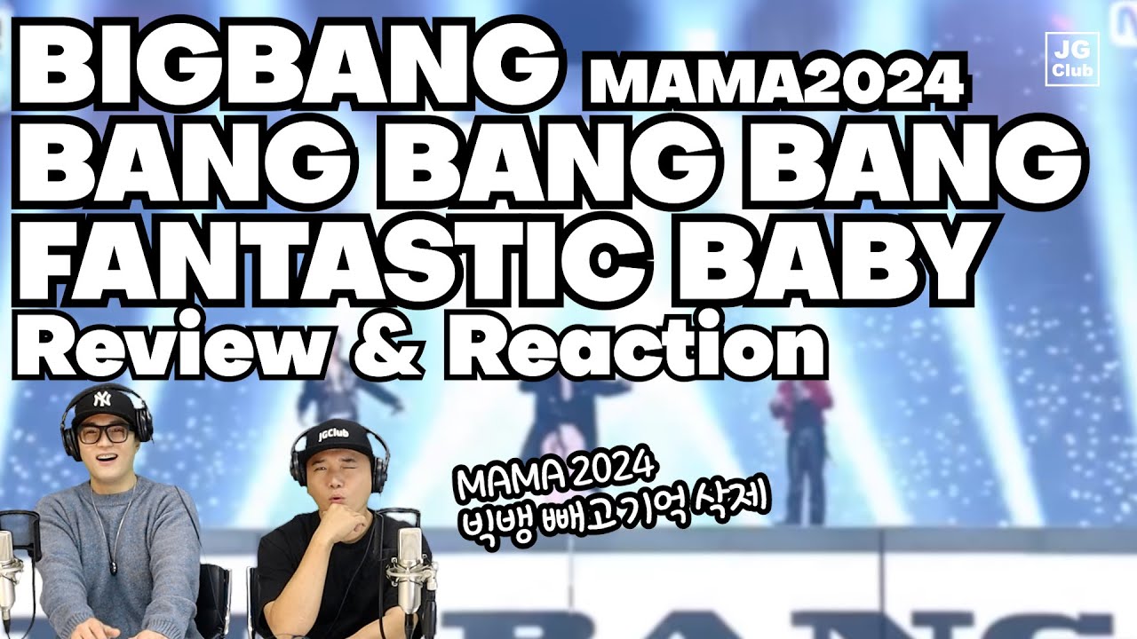 리액션 | 빅뱅 BIGBANG - BANG BANG BANG + FANTASTIC BABY MAMA 2024 / 프로듀서와 안무가