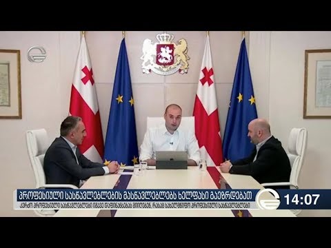 პროფესიული სასწავლებლების მასწავლებლებს ხელფასი გაეზრდებათ