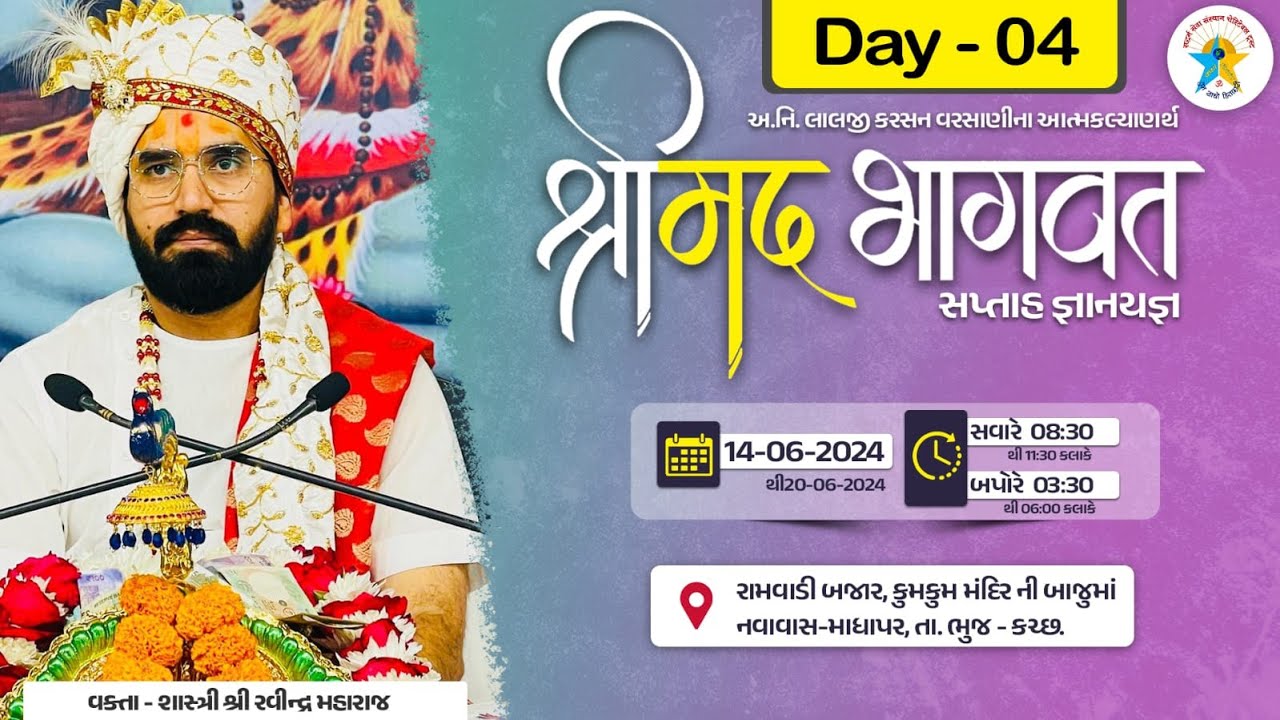 LIVE II Shreemad Bhagvat Katha II Pu. Ravindrabhai Joshi | Madhapar,Bhuj,Kutch | Day - 04,S - 02