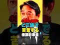 ㊗️10万再生！【榛葉賀津也】小野田大臣の遅刻に対して厳しい意見を引き出そうとする記者…榛葉幹事長がど正論で言及w #政治 #国会 #国民民主党 #小野田紀美 #自民党