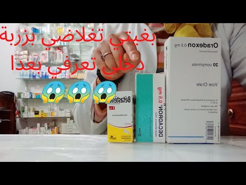 معلومات حول اوراديكسون وبيطاستين واش بصح كيغلضو واش فعلا عندهم خطورة على الصحة 