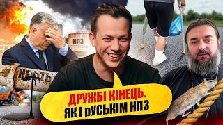 Спалили кожен п’ятий літр бензину на росії | Упс, а що трапилось? #114