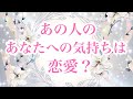 あの人の好きは恋愛❓リクエストリーディング🦄