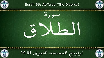 تراويح المسجد النبوي 1419 - سورة الطلاق