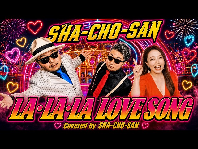 TalkVox × HIPHOP】LA・LA・LA LOVE SONG - 久保田利伸 (Covered by
