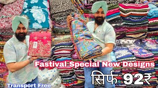 ₹92 से शुरू!सबसे सस्ते Ladies सूट का धमाकेदार Collection🔥Wholesale Suits Market Sardar Ji Silk Store screenshot 1