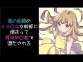 【男性向けASMR】悪の組織のメス○キ女幹部に捕まって耳攻め調○で堕とされる【百合/japanese】