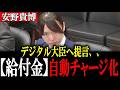 【国会】血税の垂れ流しでは終わらせない、、安野がガバメントAIと政治のDXを必ず実装へと導く/2026.3.31. 参議院【安野貴博/チームみらい】