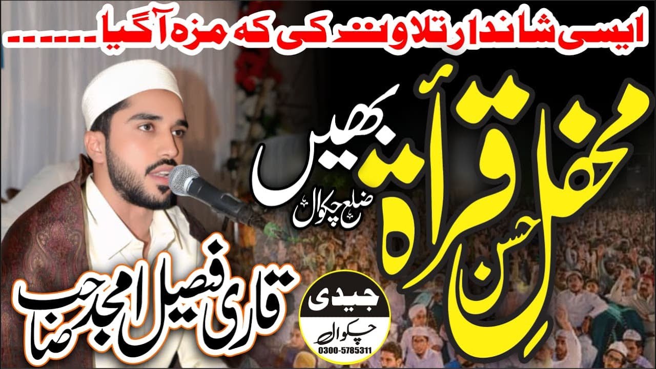 Beautiful Tilawat By Qari Faisal Amjad 2025 _Mehfil Husn E Qirat Bheen Chakwal_Jaidi Sound Chakwal