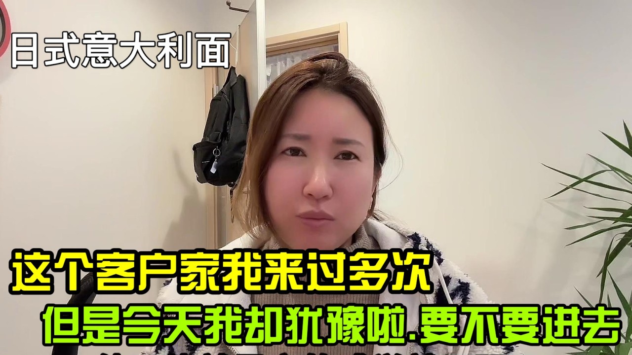 【日本生活】在日本幹介護，這個客戶家我常來，但是這次進門竟然猶豫啦！日式意大利麵I  Reaction Video