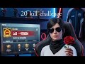 20 kill challenge 😄 #bgmi #babygirl 