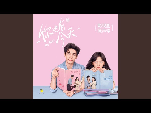 My Boss (The Same Name Song of the TV Series My Boss)