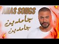 جامدين جامدين تامر حسني 8D Songs 
