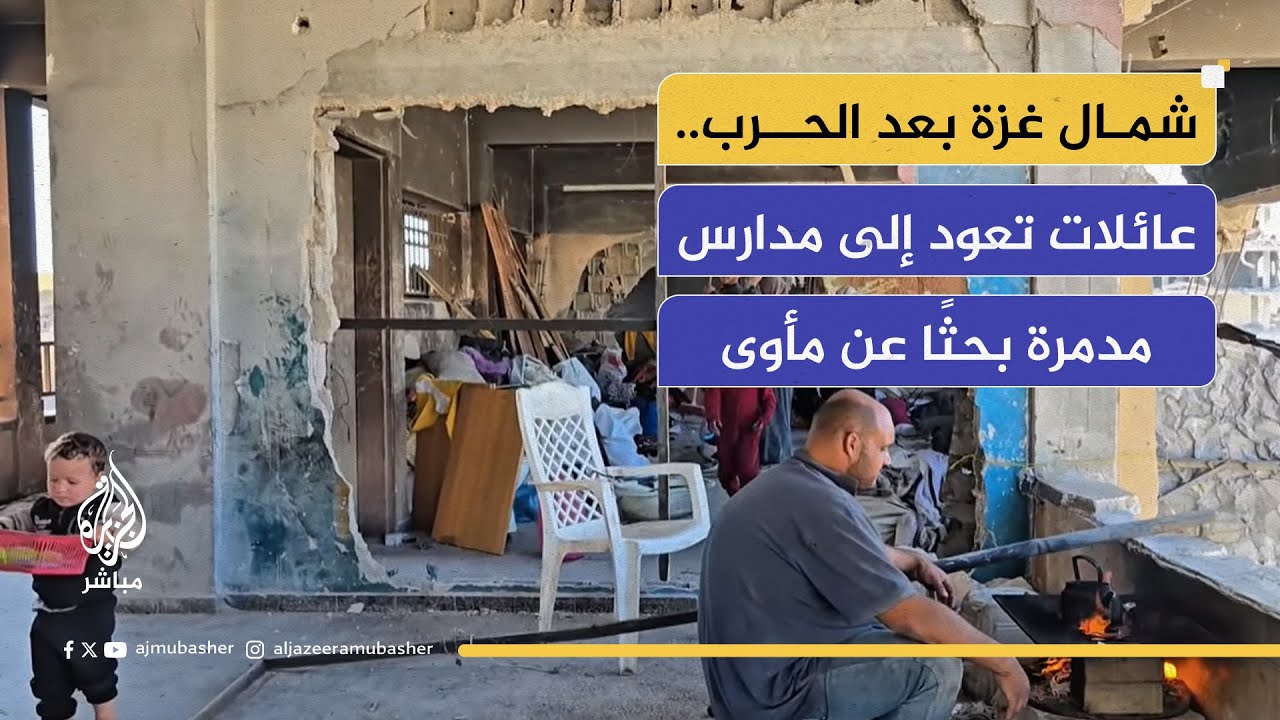 مدارس محروقة ومياه مقطوعة.. سكان جباليا يعودون إلى مراكز الإيواء المدمرة
