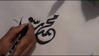 Arabic Calligraphy Muhammad Rasoolullah