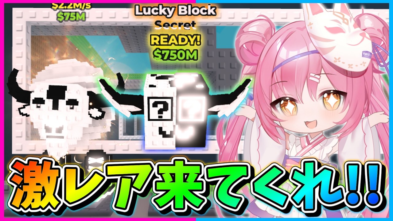 【ロブロックス】初のロブロックス動画で課金しまくり！確率1％の激レアなシークレットブレインロット当てちゃったんだけど！！！【Roblox/ブレインロット/ネオンch/ゆっくり実況】