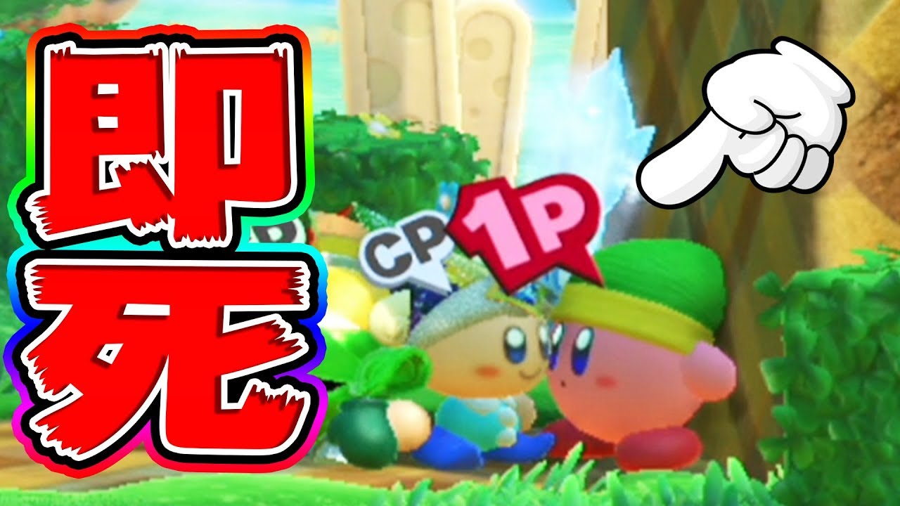 【キス】仲間に触れた瞬間に即死してしまう・・・星のカービィ スターアライズ【キス我慢選手権01】