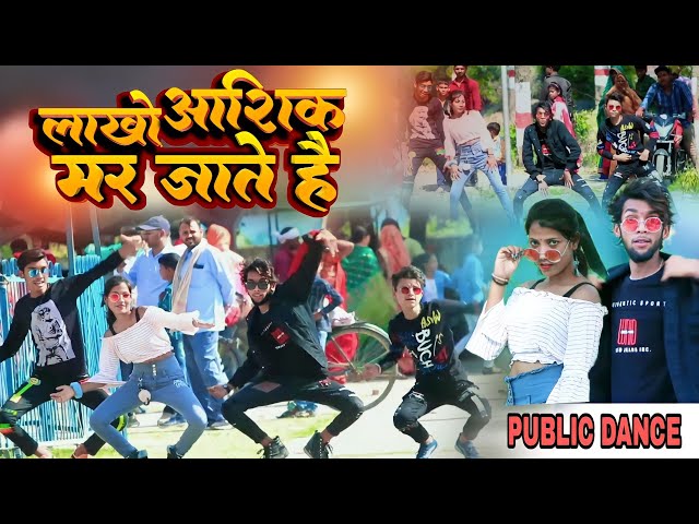 पब्लिक #DANCE लाखो आशिकमर जाते है |Singer Vikash Rajput | Lakho ashiq | Tappu Tiger | Bhojpuri Song class=