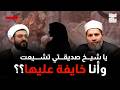 هل عقيدة الشيعة صحيحة لأن صديقتي تشيعت وأنا أخاف عليها