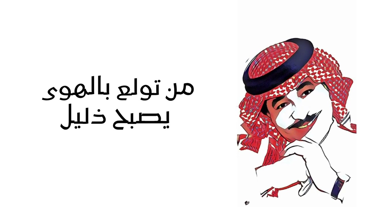 يا غزال مر - علي عبدالكريم