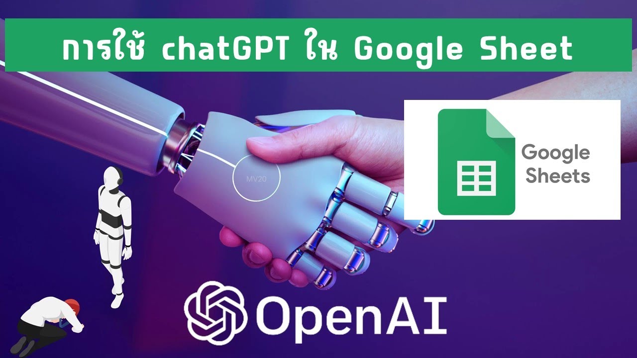 การใช้ chatGPT ใน Google Sheet