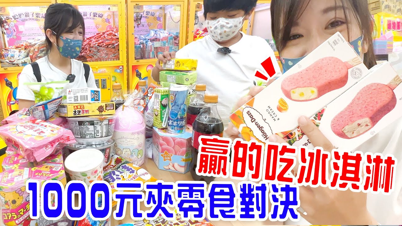 【娃娃機挑戰Ep.9】 比賽｜贏的人吃冰淇淋 輸的吃芥末壽司 😂  恩恩老師EanTV