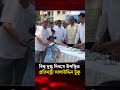 বিশ্ব দুগ্ধ দিবসের র‍্যালিতে উপস্থিত প্রতিমন্ত্রী সুলতান সালাউদ্দিন টুকু | Tuku |Jago News