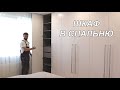 Шкаф в спальню. Современный шкаф с распашными дверьми белого цвета. Фасады МДФ белый мат. Шкафы Киев