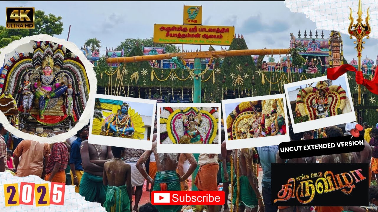 Arulmigu Sri Padalathiri Seeyathaamman Kovil Aadi Thiruvizha 2025 (UNCUT)| #korattur  #seeyathamman