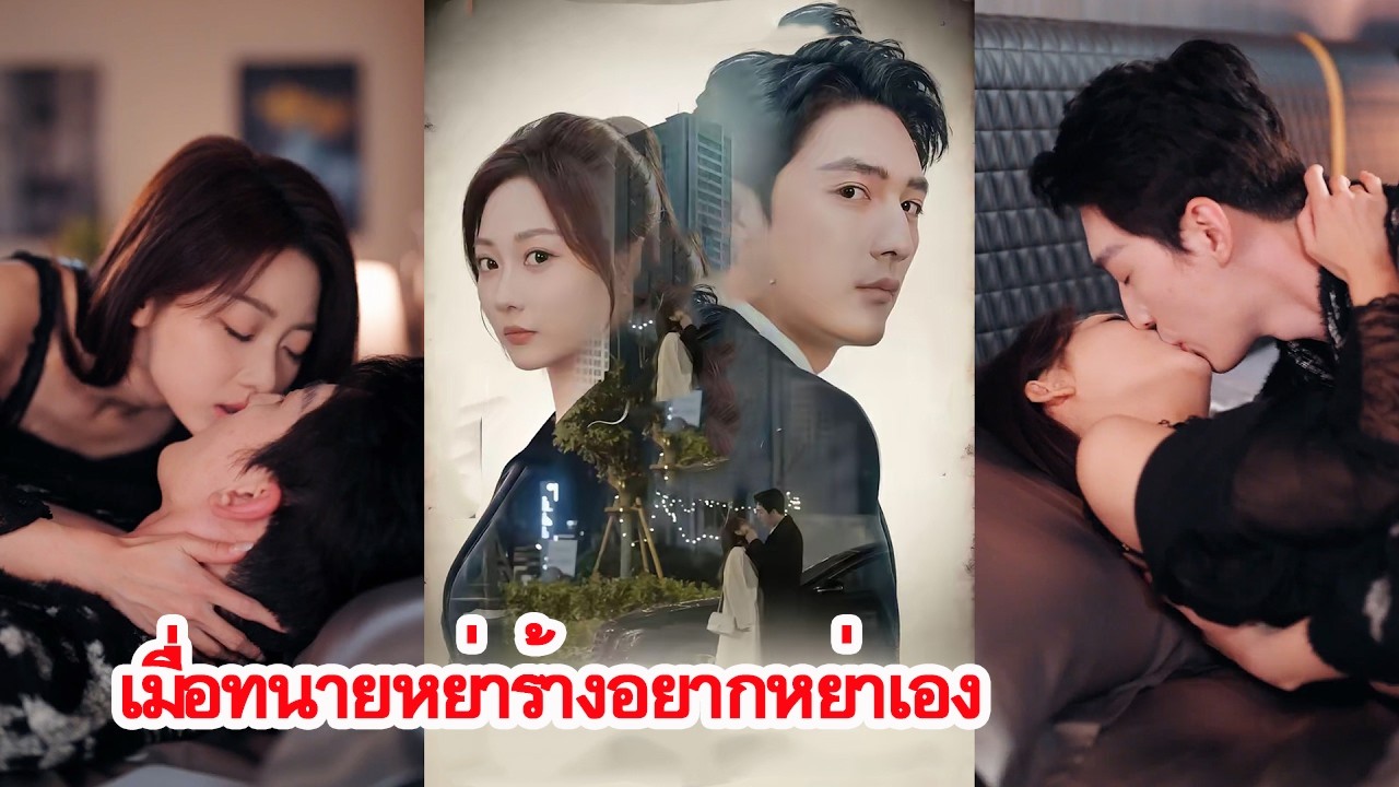 ทนายหย่าร้างที่ช่วยคนอื่นแยกทางมาตลอด วันหนึ่งกลับอยากหย่าเอง ชีวิตคู่เธอพังเพราะอะไร