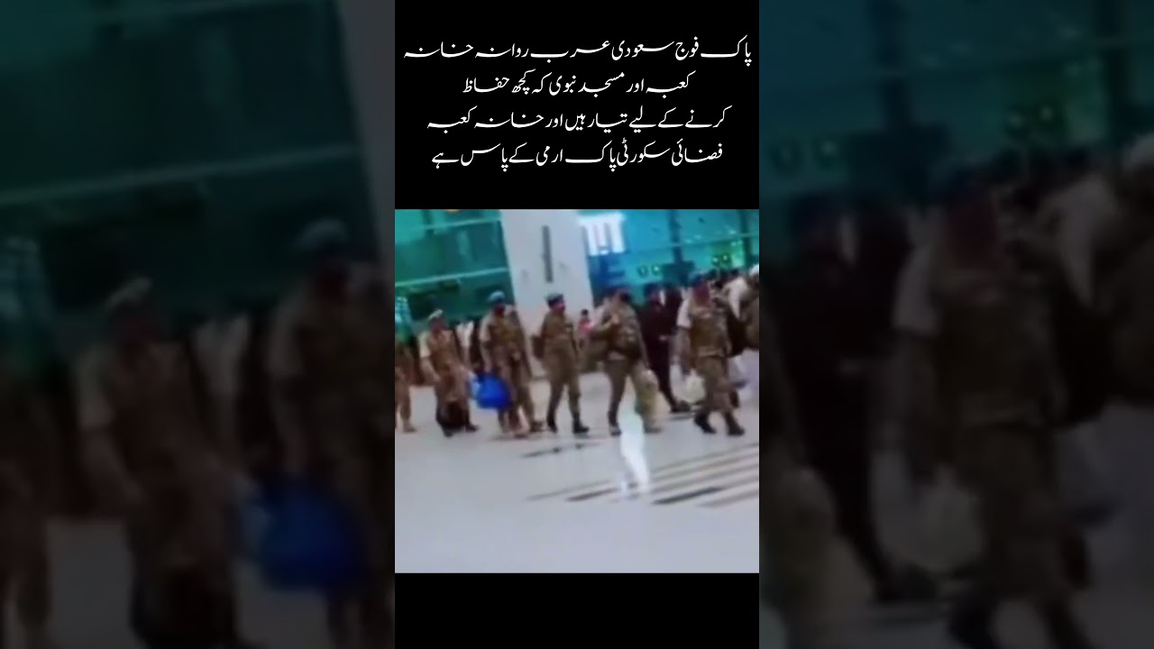 Pakistan Army Ready to Defend the Holy Kaaba and Prophet’s Mosque