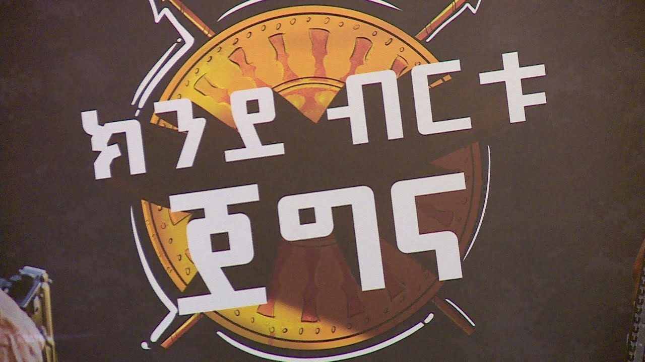 የመከላከያ የጦር መኮንኖች የሹመትና ማዕረግ የማልበስ ስነ ስርዓት::