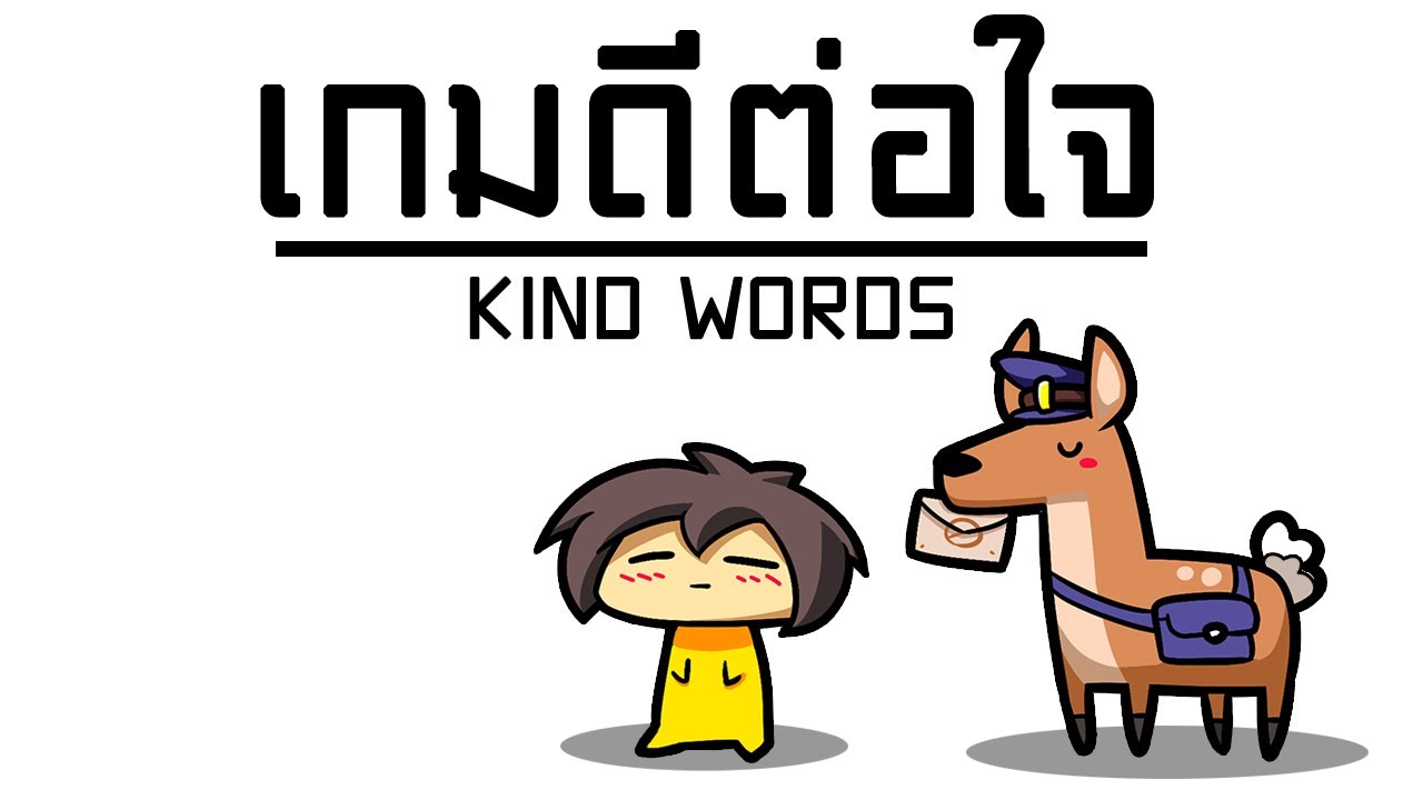 Kind Words เกมบวกๆดีต่อใจ!! - YouTube