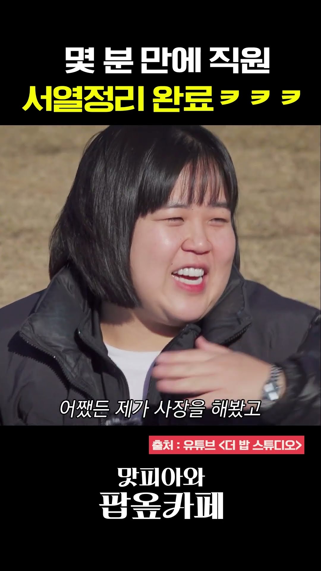 벌써부터 남다른 일주어터의 손짓ㅋㅋ #맛피아와팝옾카페