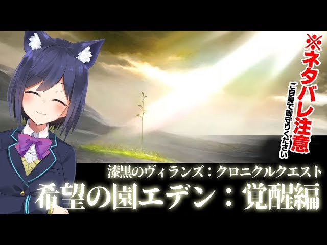 ※ネタバレ有　希望の園エデン零式：覚醒編１層💜 #しずりん生放送のサムネイル