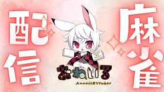 【三麻玉の間段位戦】なんだかんだ原点ちょい下で耐えてるﾓﾝﾆ