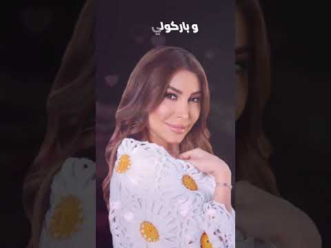 ودوني على بيت حبيبي يارا
