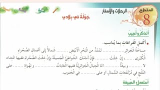 حل الصفحة 88 كراس النشاطات لغة عربية السنة الرابعة ابتدائي _ جولة في بلادي _ جمال بلادي