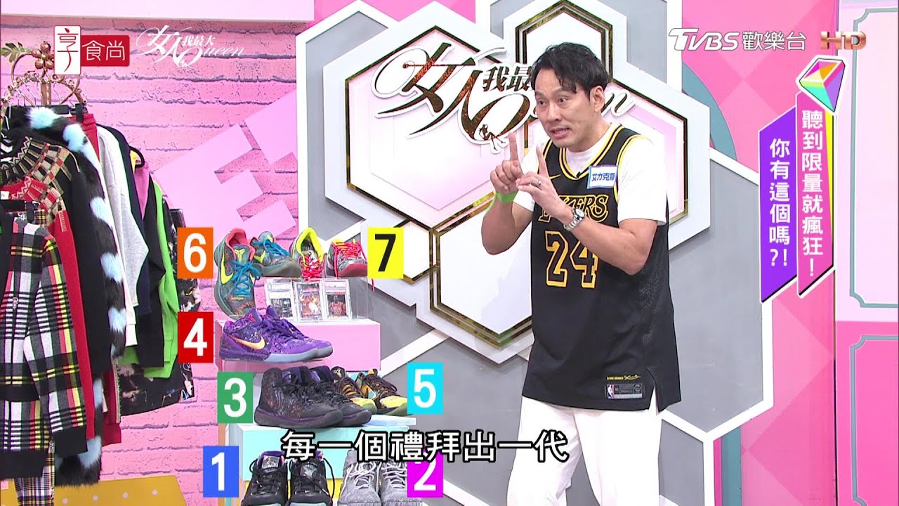 艾力克斯分享 Kobe聯名球鞋珍藏！每一代都藏有Kobe生涯紀錄！ 女人我最大 20210224