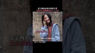 一个拥抱,是最无声也是最坚定的抚慰#下一个台风#张子枫 #电影 #感情 #情感