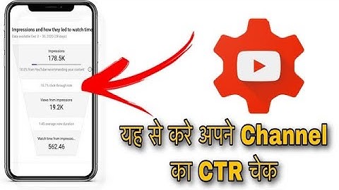 How to check Ctr in YouTube studio | Ctr kaise check kare