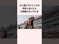 セン馬にデメリットが存在しないことが話題となっている #競馬 #競馬予想 #shorts