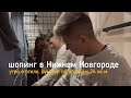 131. шопинг в Нижнем Новгороде, рум тур по апартам 24 кв.м.